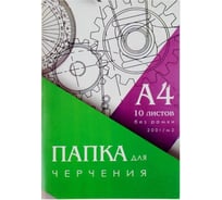 Папка для черчения Calligrata А4 10 листов 200 г/м2 210x297 мм, без рамки, блок 3361715
