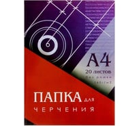 Папка для черчения Calligrata А4 20 листов 160 г/м2 210x297 мм, без рамки, блок 3361724