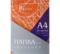 Папка для черчения Calligrata А4 20 листов 200 г/м2 210x297 мм, без рамки, блок 3361725
