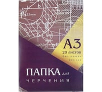 Папка для черчения Calligrata А3 20 листов 200 г/м2 297x420 мм, без рамки, блок 3361713