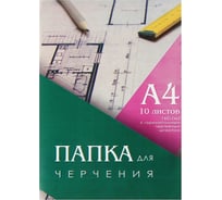 Папка для черчения Calligrata А4 10 листов 160 г/м2 210x297 мм, горизонтальная рамка штамп, блок 3361720