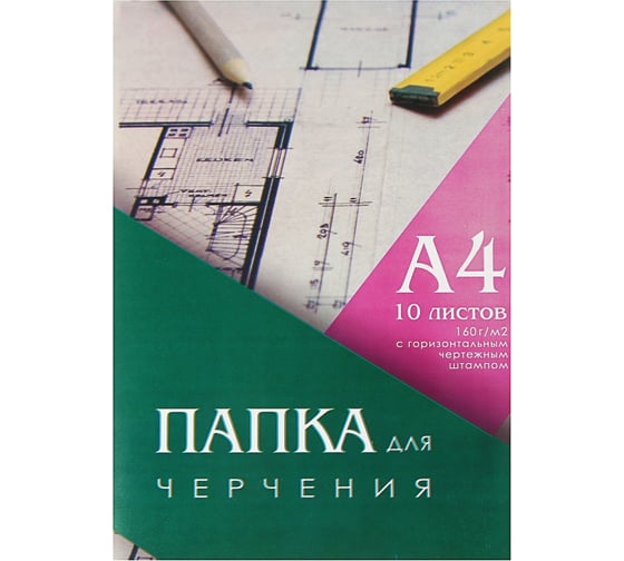Папка для черчения Calligrata А4 10 листов 160 г/м2 210x297 мм, горизонтальная рамка штамп, блок 3361720 1