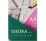 Папка для черчения Calligrata А4 10 листов 160 г/м2 210x297 мм, горизонтальная рамка штамп, блок 3361720 1