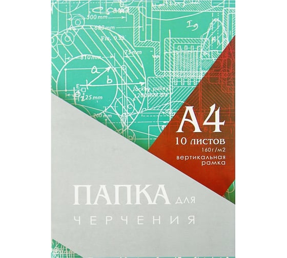 Папка для черчения Calligrata А4 10 листов 160 г/м2 210x297 мм, вертикальная рамка, блок 3361718 1
