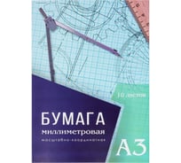 Миллиметровая бумага Calligrata А3 10 листов, голубая сетка 6581399