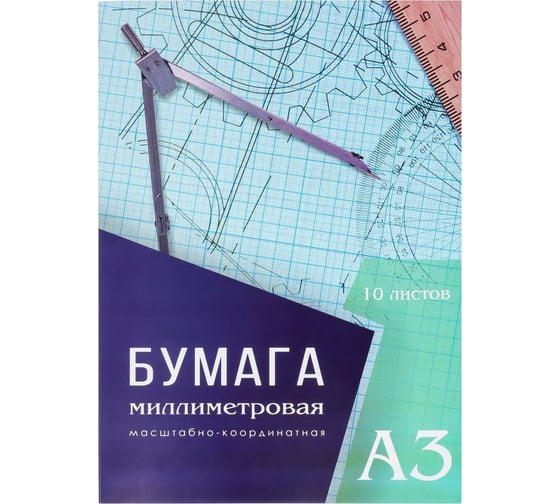 Миллиметровая бумага Calligrata А3 10 листов, голубая сетка 6581399