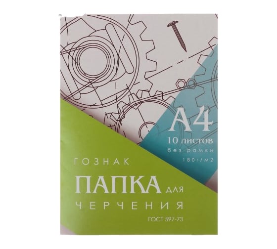Папка для черчения Calligrata А4 10 листов 180 г/м2 без рамки гознак гост 597-73 3361704 1