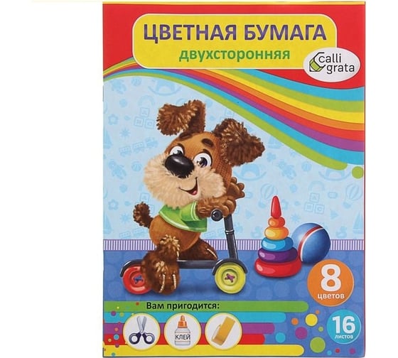 Двусторонняя цветная бумага Calligrata Собака А4 16 листов 8 цветов 1280791