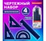 Чертежный металлический набор BRAUBERG (линейка 15 см, 2 треугольника, транспортир), пенал 210816 2