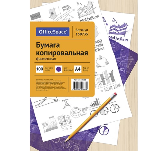 Копировальная бумага OfficeSpace А4, 100 листов, фиолетовая CP_337/ 158735