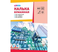 Калька под карандаш ArtSpace А3, 20 листов, 40г/м2, в папке Кбк3_10275