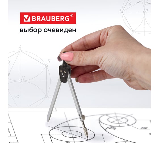 Готовальня BRAUBERG Architect, 6 предметов 210342