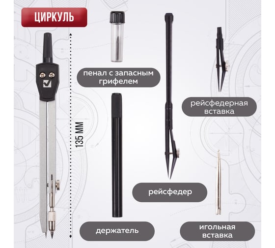 Готовальня BRAUBERG Architect, 6 предметов 210342