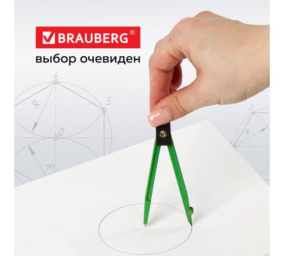 Готовальня BRAUBERG Klasse, 2 предмета: циркуль 110 мм с подстраиваемой иглой, грифель 210319