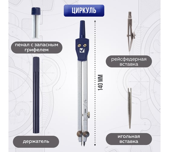 Готовальня BRAUBERG Student Oxford 8 предметов 210350
