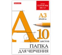 Папка для черчения BRAUBERG 297х420 мм А3, 10 листов, 200 г/м2, без рамки, ватман КБФ 129226
