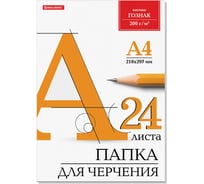 Папка для черчения BRAUBERG А4, 210х297 мм, 24 листа, 200 г/м2, без рамки, ватман КБФ 129255
