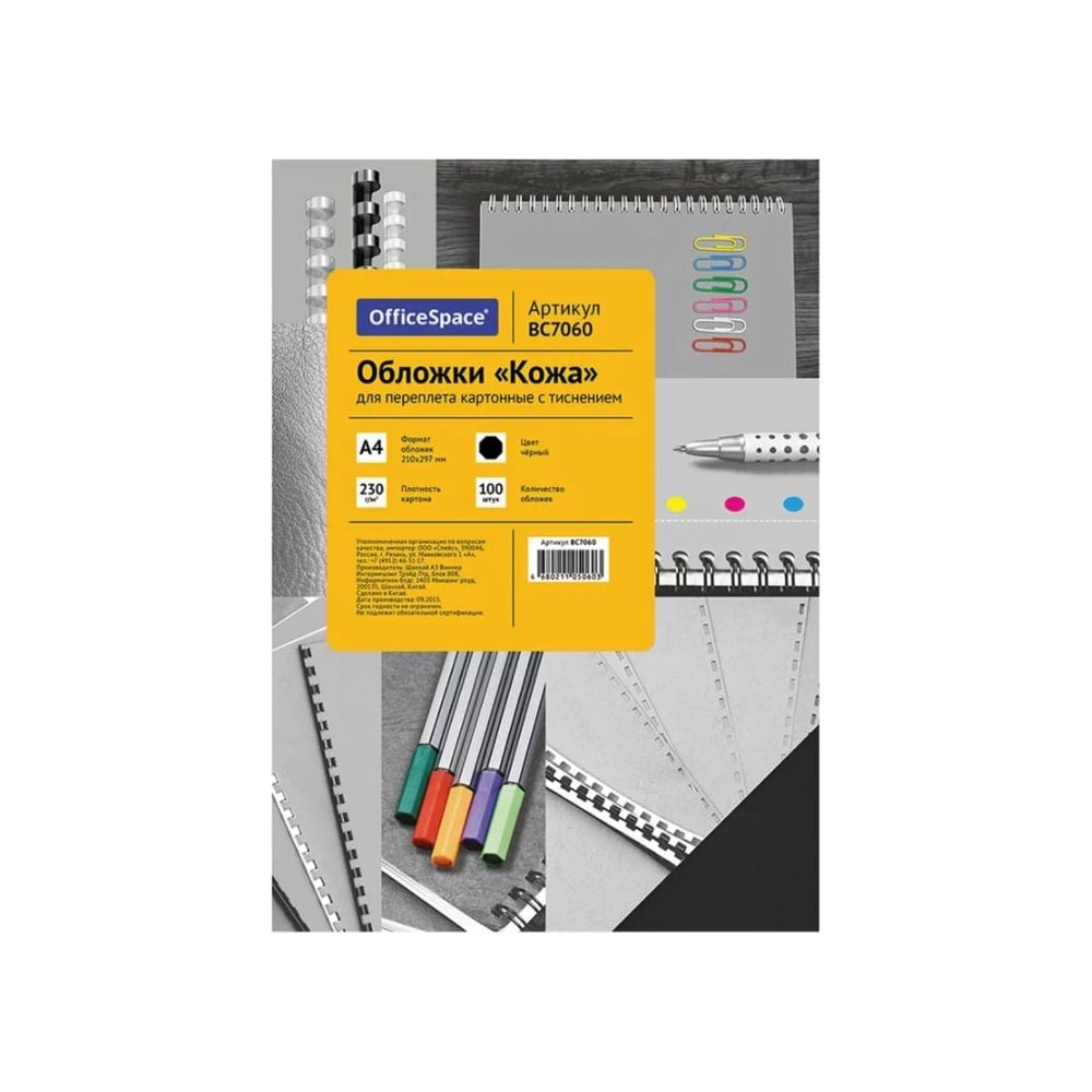 Обложка OfficeSpace А4 Кожа 230г/кв.м, черный картон, 100л. BC7060 ...