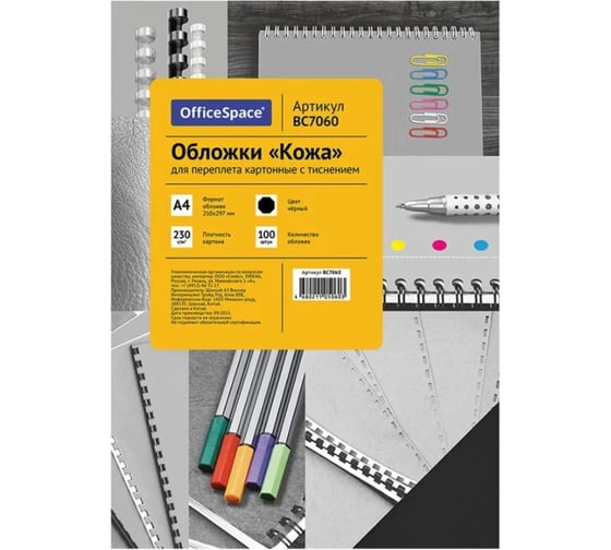 Обложка OfficeSpace А4 Кожа 230г/кв.м, черный картон, 100л. BC7060