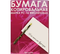 Копировальная бумага ООО Комус фиолетовая А4 пачка 100 листов 30591