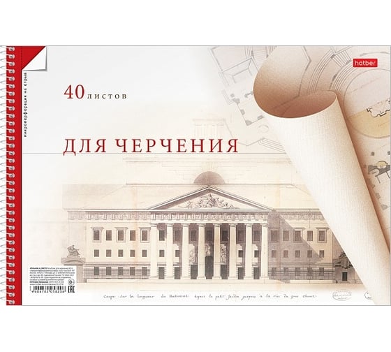 Альбом для черчения Hatber 40л, А4, 160гр, перфорация на отрыв, на спирали 4 шт 004196