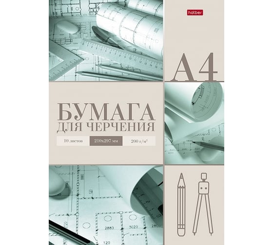 Набор бумаги для черчения Hatber Архитектор, 10л, А4, 200г/кв.м, в папке, упак., 20 шт. 070860