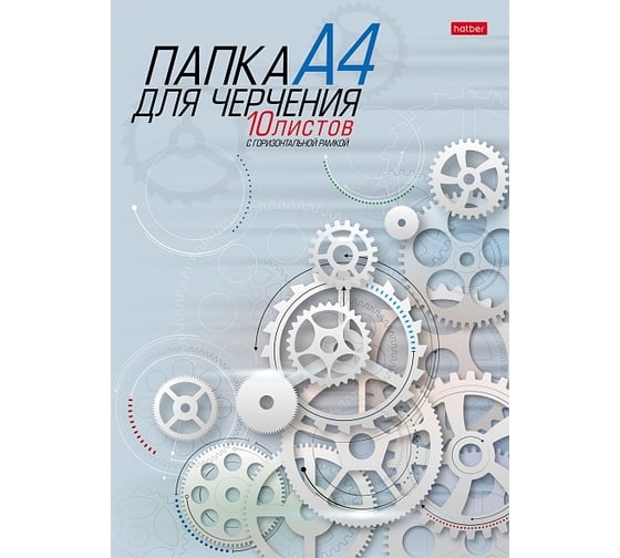 Набор бумаги для черчения Hatber 10л, А4, 190г/кв.м, студенческая, с горизонтальной рамкой, упак., 20 шт 060465
