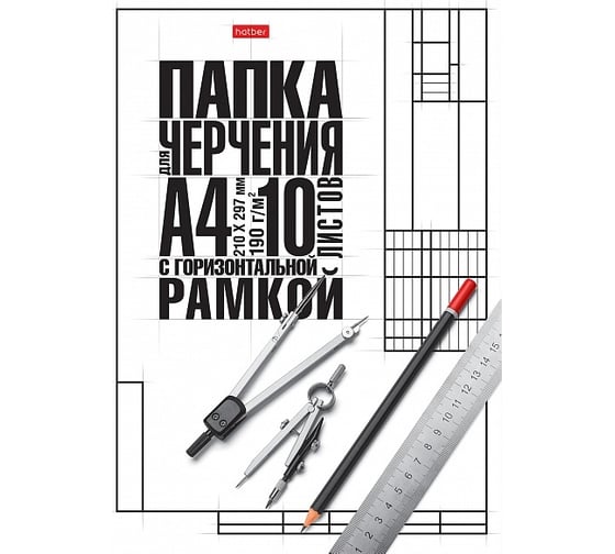 Набор бумаги для черчения Hatber 10л, А4, 190г/кв.м, студенческая, с горизонтальной рамкой, упак., 20 шт 060464
