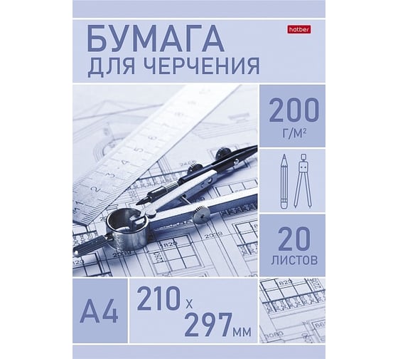 Набор бумаги для черчения Hatber 20 л, А4, 200 г/кв.м, в папке, Инженер 15 шт 070862 1