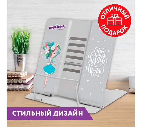 Подставка для книг и учебников ЮНЛАНДИЯ Flower girl регулируемый угол наклона, металл 237578