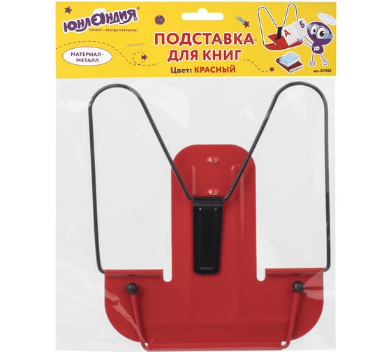 Подставка для книг ЮНЛАНДИЯ ПРЕМИУМ красная металлическая, европодвес 237822