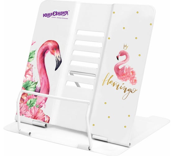Подставка для книг и учебников ЮНЛАНДИЯ Flamingo регулируемый угол наклона, металл 237573 1