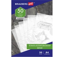 Копировальная бумага BRAUBERG белая, А4, 50 листов, ART CLASSIC 113854