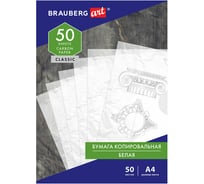 Копировальная бумага BRAUBERG белая, А4, 50 листов, ART CLASSIC 113854