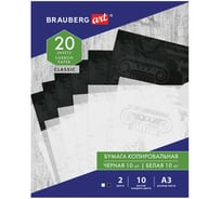 Копировальная бумага BRAUBERG А3, 2 цвета по 10 листов, черная, белая, ART 113855