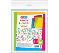 Набор обложек ArtSpace 15 шт., 210х350 мм, для дневников и тетрадей, ПВХ, 120 мкм SP 210.20(H)