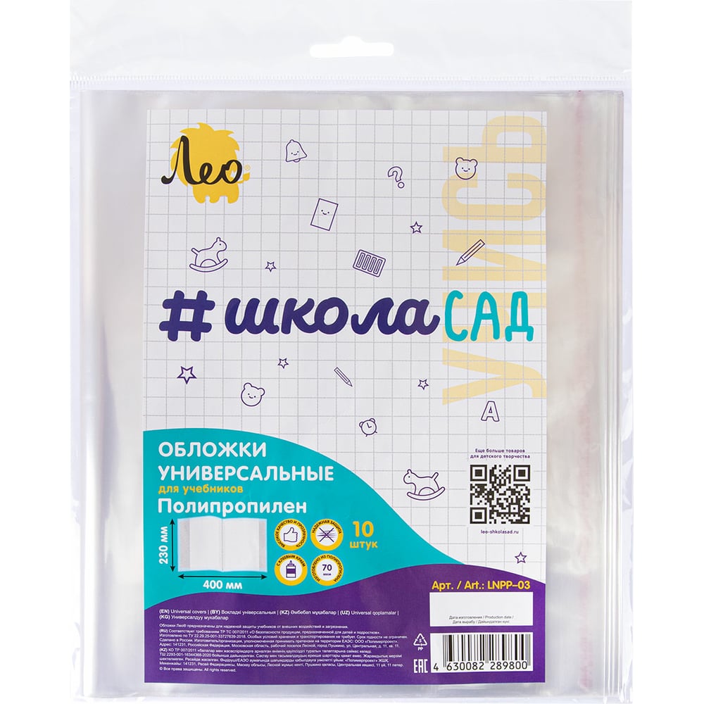 Универсальная обложка для учебников Лео Учись с клеевым краем 70 мкм ...