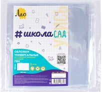 Универсальная обложка для учебников, дневников, тетрадей Лео Учись 120 мкм, 233x465 мм, прозрачный 679718
