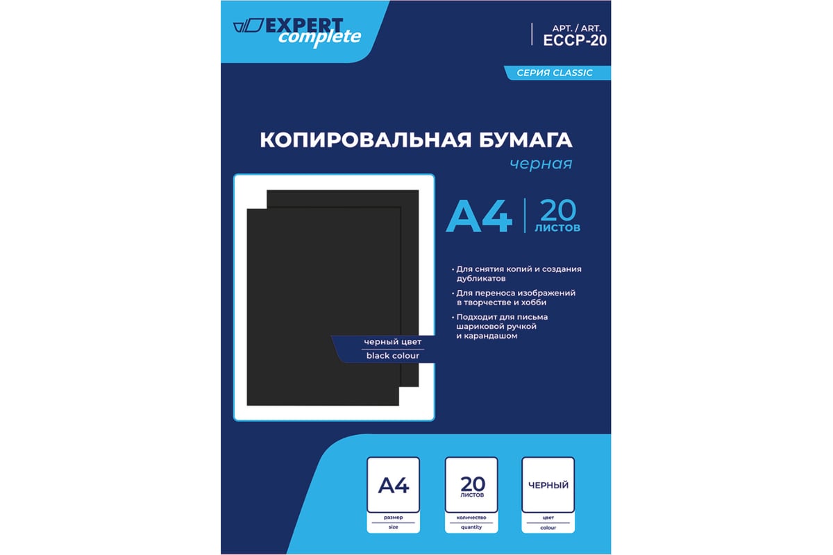 Копировальная бумага Expert Complete A4 20 л черная 641054 - выгодная цена,  отзывы, характеристики, фото - купить в Москве и РФ