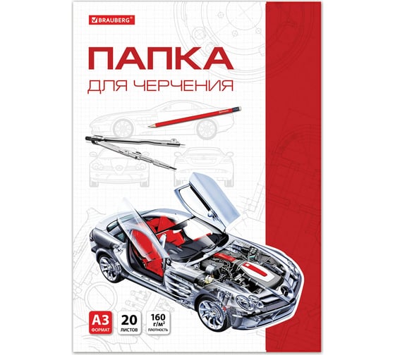 Папка для черчения BRAUBERG 297х420 мм А3, 20 листов, 160 г/м2, без рамки 125234