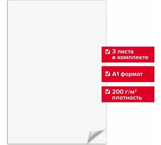 Ватман BRAUBERG формат А1 610х860 мм, С-Пб, плотность 200 г/м2, комплект 3 листа 110973