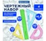 Средний чертежный набор BRAUBERG Crystal линейка 20 см, 2 угольника, транспортир, цветной 210296 2
