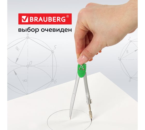 Циркуль BRAUBERG Klasse 125 мм, туба 210314