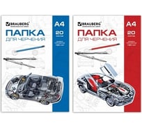 Папка для черчения BRAUBERG А4, 210x297 мм, 20 л, 160 г/м2, без рамки, 2 вида 125235