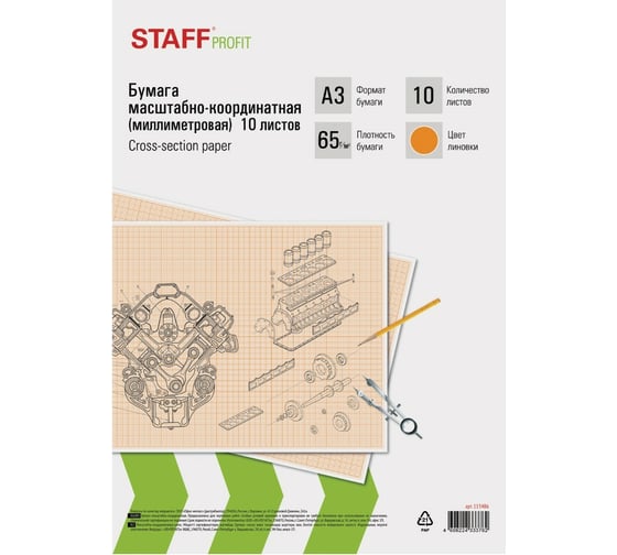 Масштабно-координатная миллиметровая бумага STAFF папка, большой Формат А3, оранжевая, 10 листов, 65 г/м2 113486