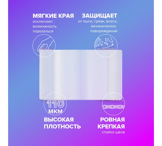 Набор обложек для начальных классов BRAUBERG 15 шт, 221x460, 2 шт универсальные, 241x450 3 шт универсальные, 271x420 8 шт, 292x442 2 шт, пвх, 110 мкм 271263