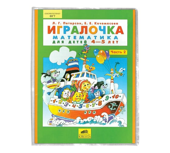 Обложка Пифагор ПП, для учебников, универсальная, клейкий край, 100 мкм, 265x590 мм, штрих-код 229359