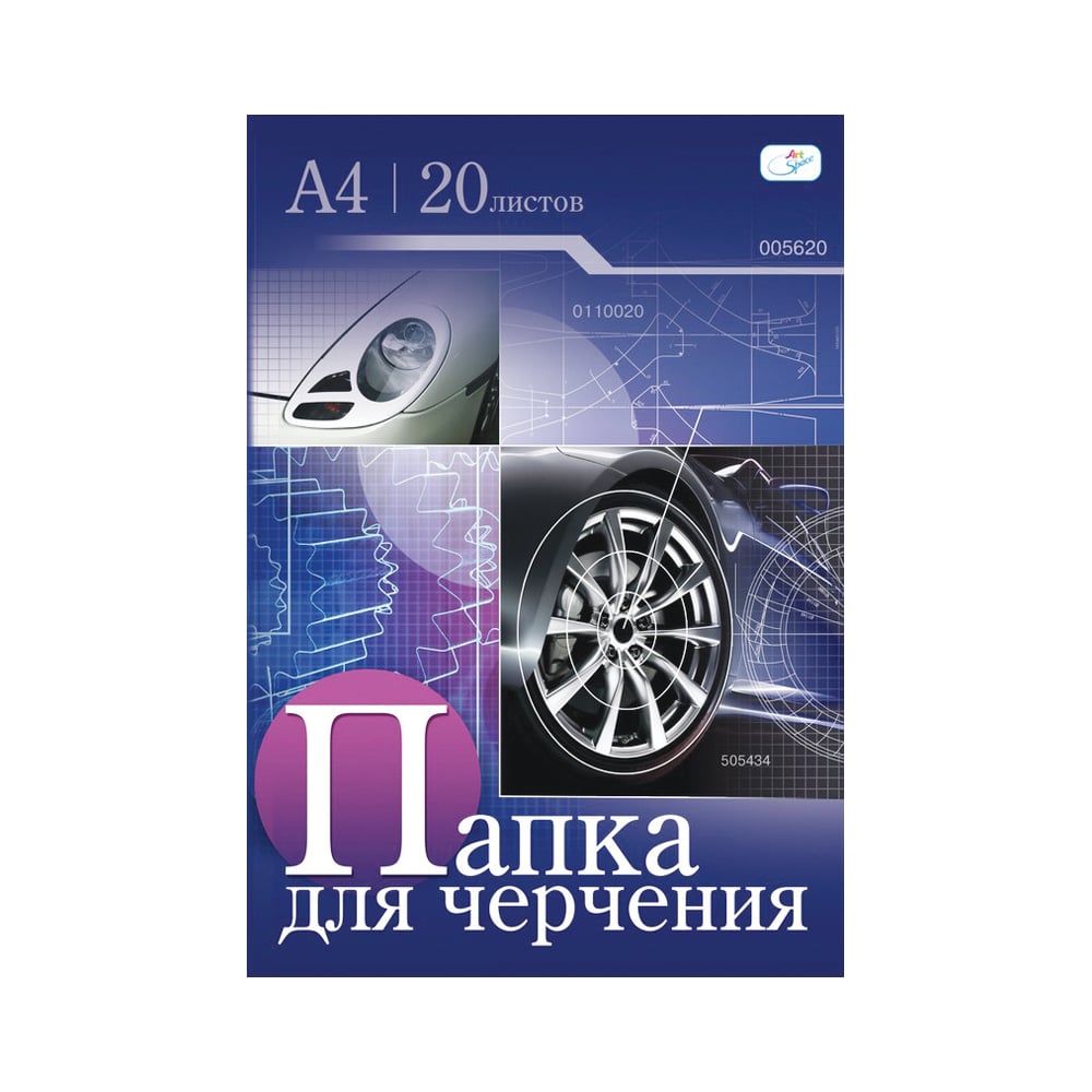 Папка для черчения ArtSpace 20 листов, А4, без рамки, 160 г/м2 Пч20А4_035 -  выгодная цена, отзывы, характеристики, фото - купить в Москве и РФ