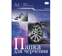 Папка для черчения ArtSpace 20 листов, А4, без рамки, 160 г/м2 Пч20А4_035