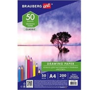 Бумага для рисования и графики BRAUBERG Art Classic Ватман Гознак А4, 50 л, 200 г/м2 114489